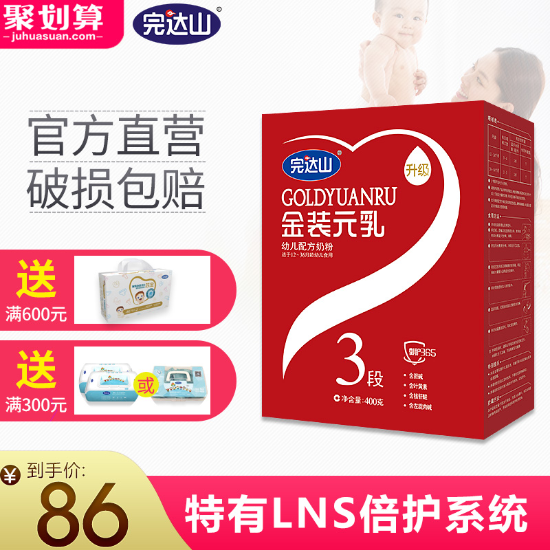 完达山奶粉 金装元乳3段婴儿奶粉12-36个月 宝宝400g/盒装牛奶粉