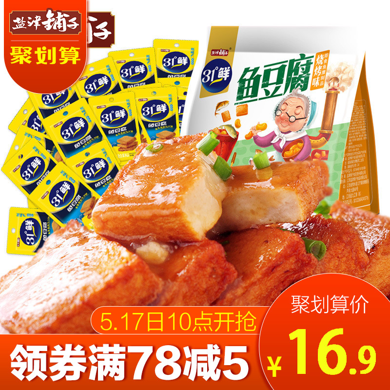 盐津铺子豆干鱼豆腐辣条香辣烧烤味麻辣零食大礼包散装批发180gX2