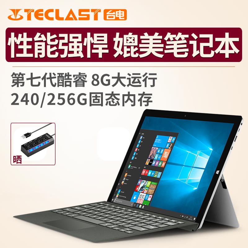 12.2英寸Win10平板电脑笔记本二合一windows Teclast/台电 X5 PRO