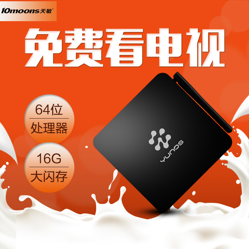 10moons/天敏 T2四核网络机顶盒高清硬盘播放器无线电视盒子wifi