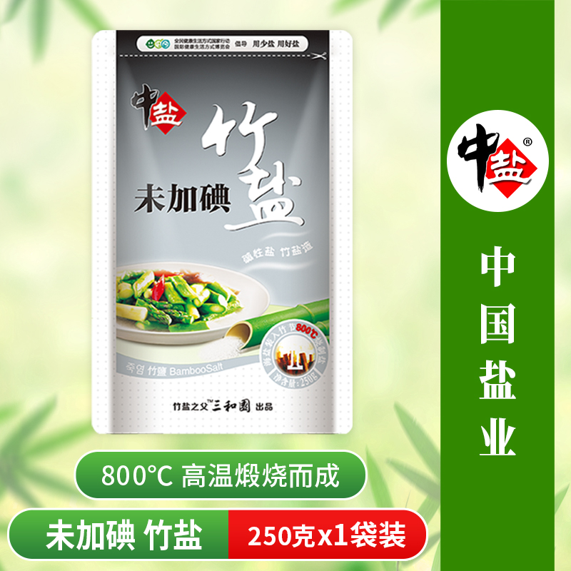 中盐 三和园未加碘无碘竹盐食用盐无典盐精制盐巴250g*1袋装