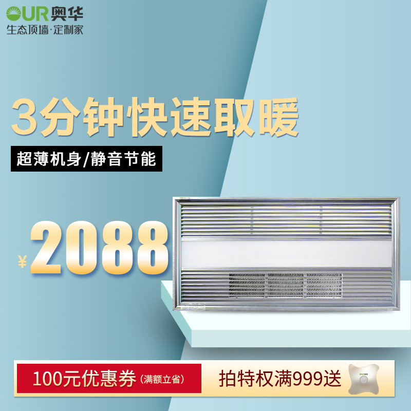 O2O宝贝 奥华生态集成吊顶多功能浴霸 空调型风暖 AH306FM-E2S