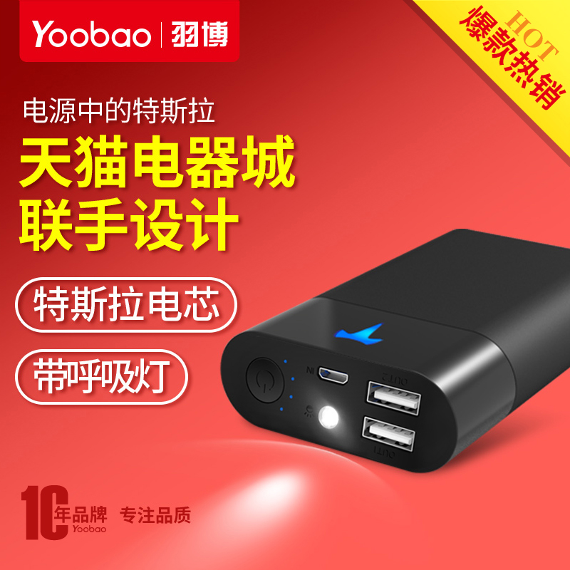 yoobao羽博t1充电宝小巧迷你手机通用便携可爱10000毫安移动电源