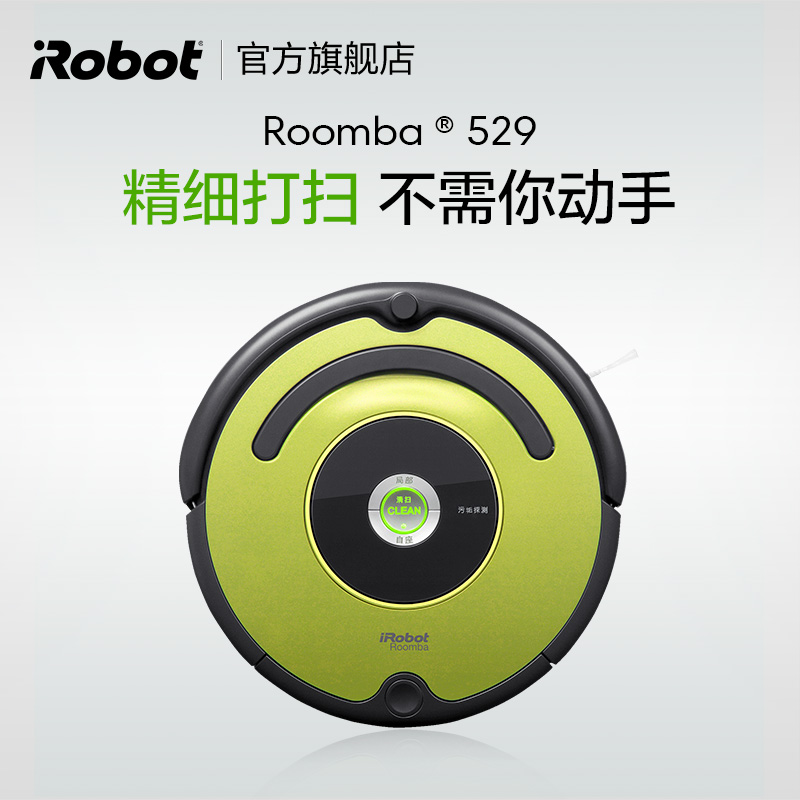 美国iRobot529扫地机器人智能家用全自动清洁吸尘器扫地机