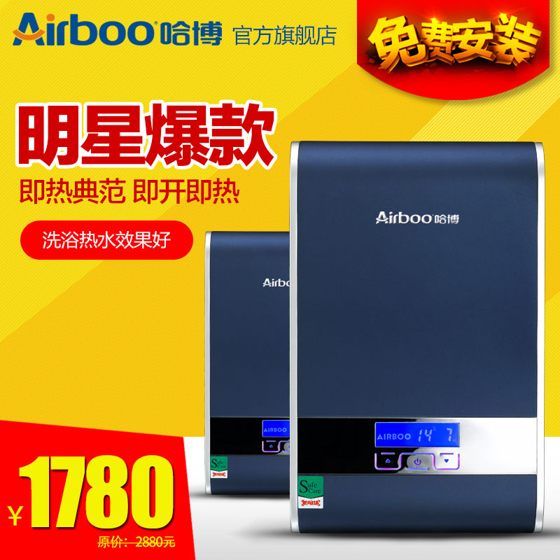 Airboo/哈博 AF318-85即热式电热水器 家用快速热洗澡超薄热水器