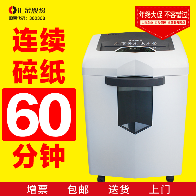 汇金HJS27B碎纸机电动办公大功率家用文件粉碎机粒状连续碎纸机