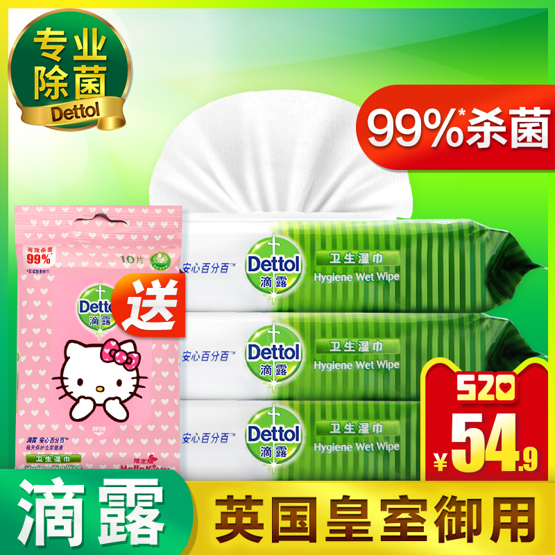 滴露卫生湿巾纸 成人儿童杀菌清洁湿纸巾便携式批发带盖50抽*3包