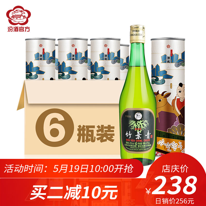 山西汾酒杏花村 竹叶青酒45度玻竹475mL*6瓶装露酒