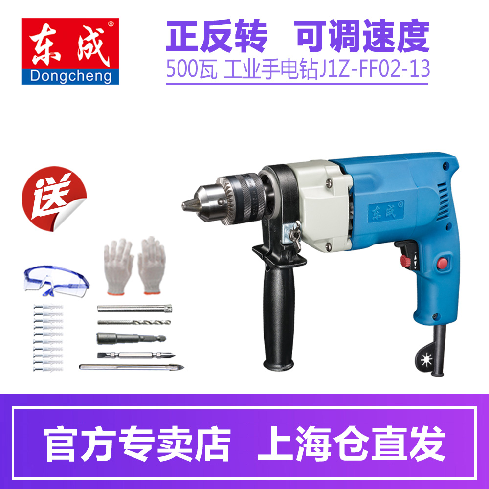 东成手电钻J1Z-FF02-13正反转可调速大功率开孔手枪钻电动工具