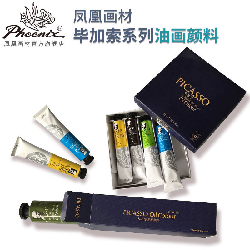 推荐凤凰促销油画颜料18/24/36色套装单支PO50/180ML初学者用
