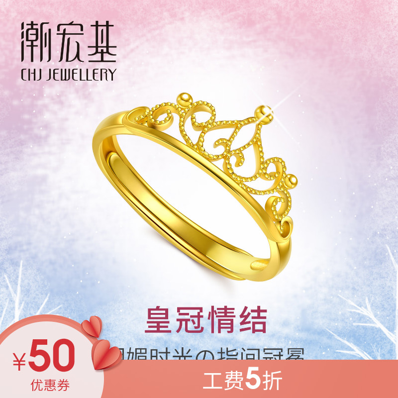 潮宏基珠宝 真爱皇冠黄金戒指环足金女戒活圈口 计价 W O