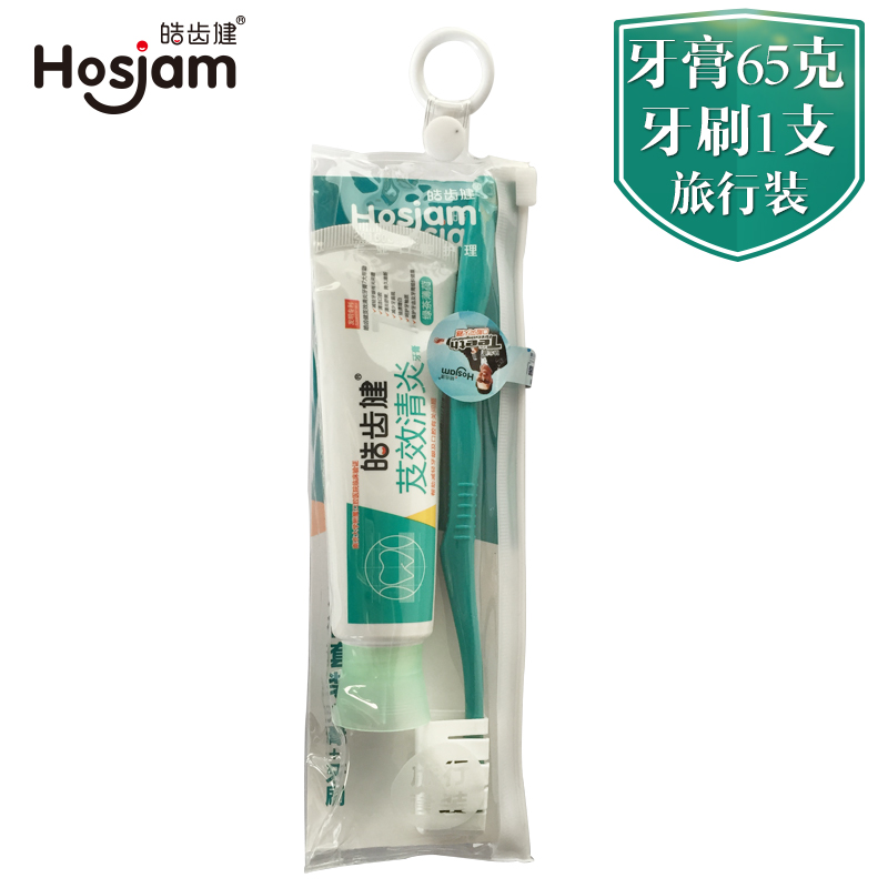 皓齿健牙膏牙刷旅行装便携
