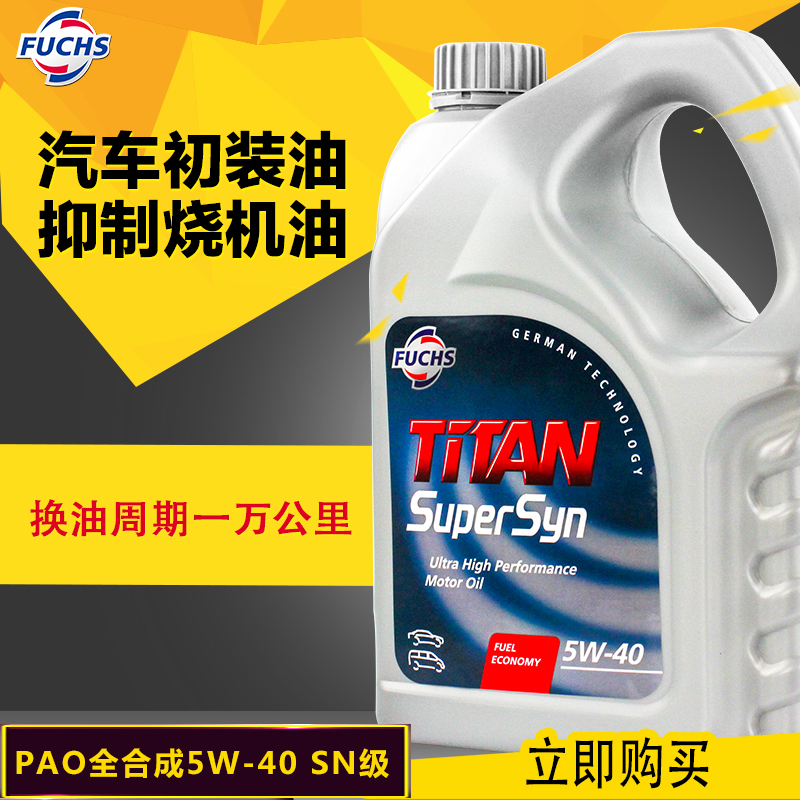 福斯泰坦超级全合成5W-40SN4L汽车润滑油发动机油 官方授权