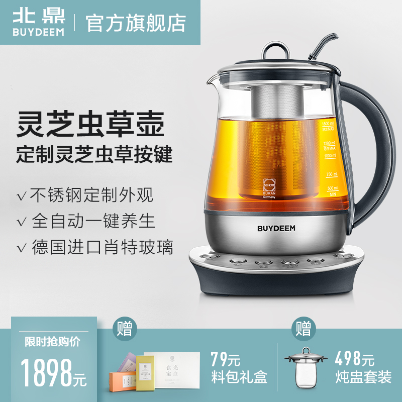 Buydeem/北鼎K131养生壶加厚玻璃全自动多功能灵芝虫草营养煮茶器