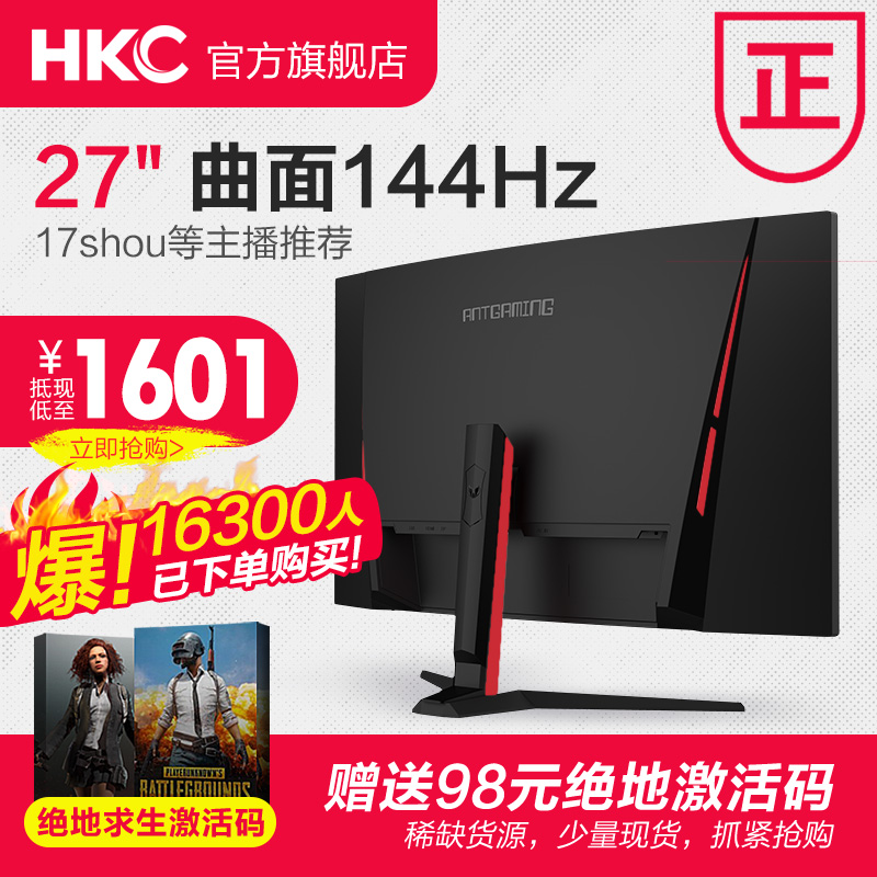 HKC G27 27英寸游戏显示器曲面hdmi电脑高清液晶屏电竞吃鸡144hz