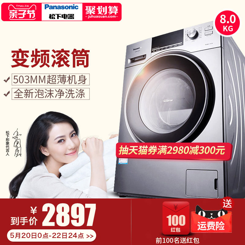 Panasonic/松下 XQG80-E58G2T 全自动滚筒变频洗衣机8kg家用超薄