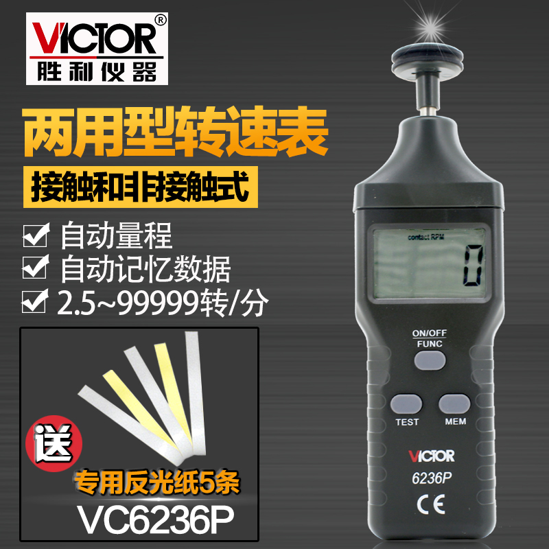 胜利转速表转速计光电式转速表测速表测速仪转速测速仪