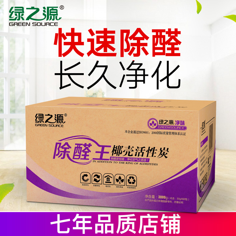 绿之源活性炭包新房除味椰壳碳包室内装修去异味家用竹炭包除甲醛