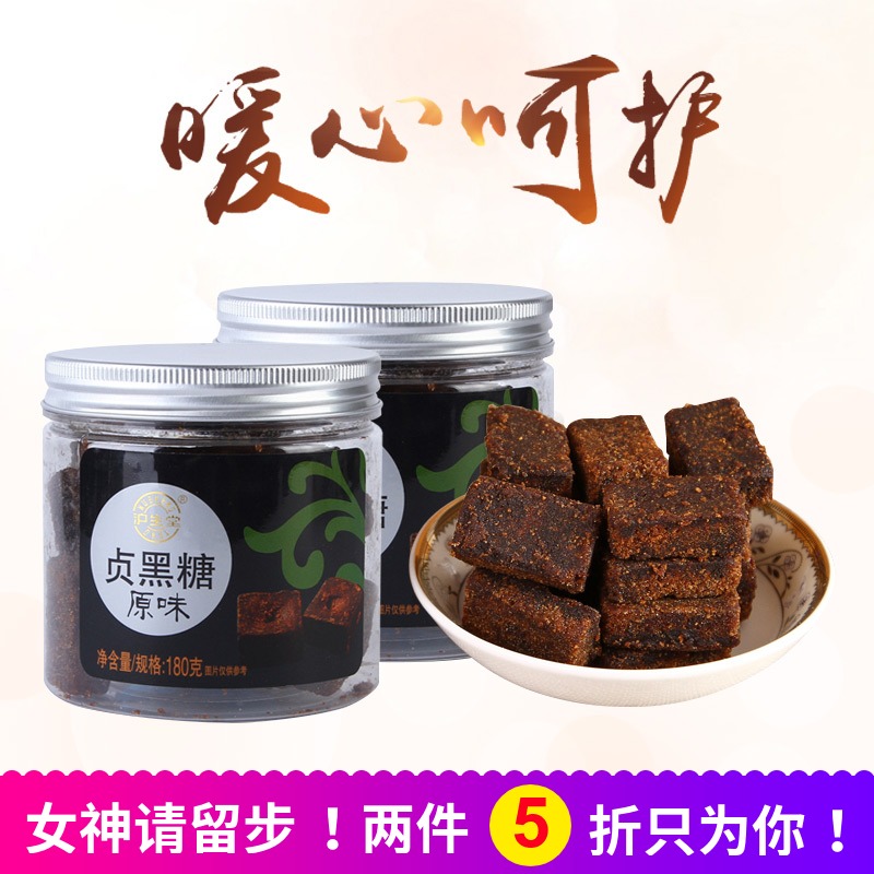 沪生堂贞黑糖手工老红糖块土红糖甘蔗大姨妈原味180*2罐装
