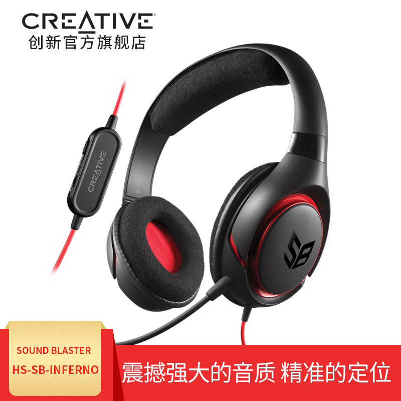 Creative/创新 HS-SB-INFERNO专业游戏耳麦 游戏音乐多功能耳机