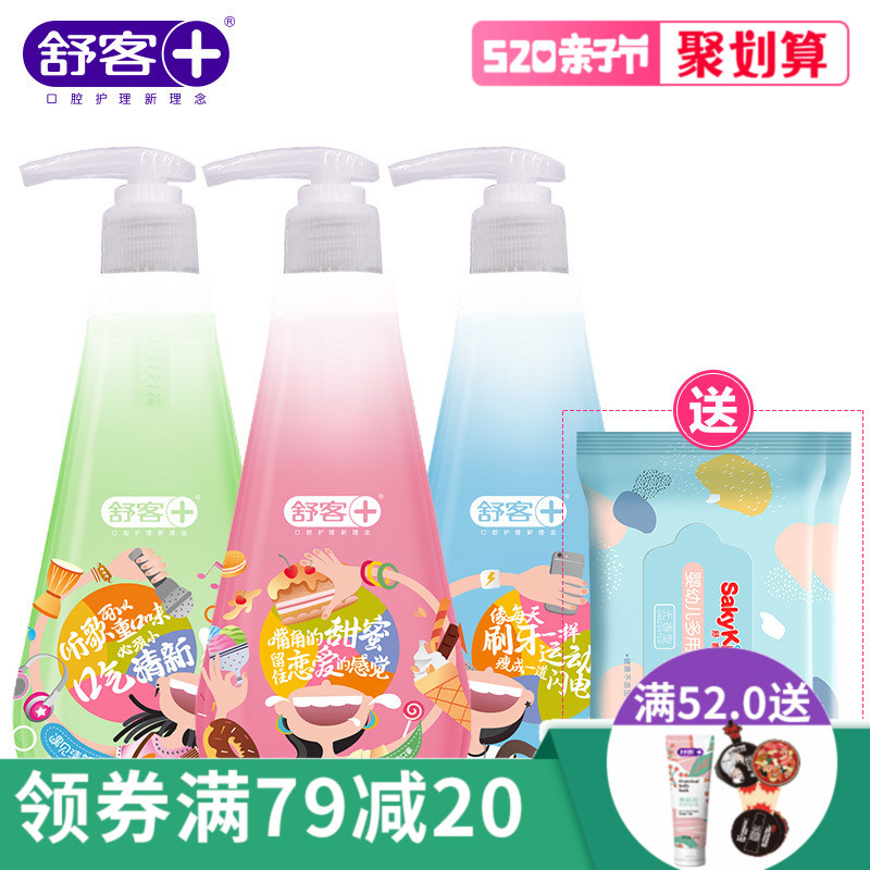 舒客舒克牙膏包邮 去口臭清新口气按压式啫喱牙膏250g*3支