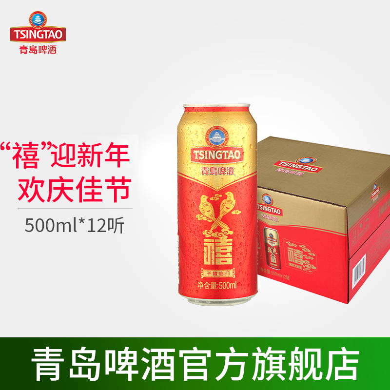 青岛啤酒禧罐啤酒500ml*12听青岛生产官方直营欢庆喜宴酒促销包邮
