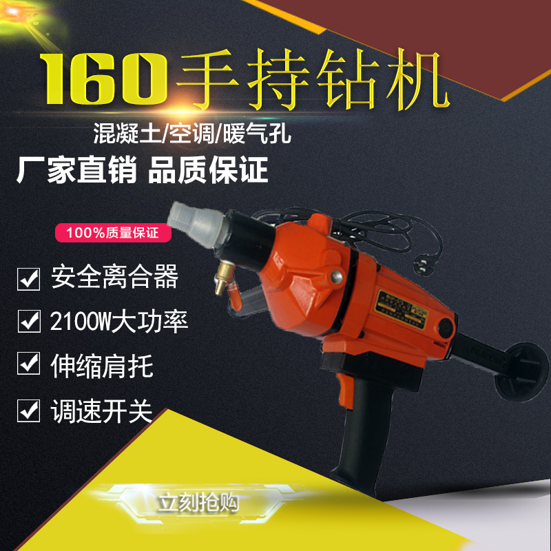 博深水钻机手持式钻孔机110/130/160混泥土钻眼机大功率空调开孔