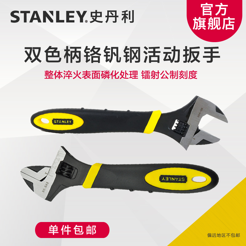 STANLEY/史丹利双色柄铬钒钢活动扳手12寸8寸大开口扳子橡胶手柄