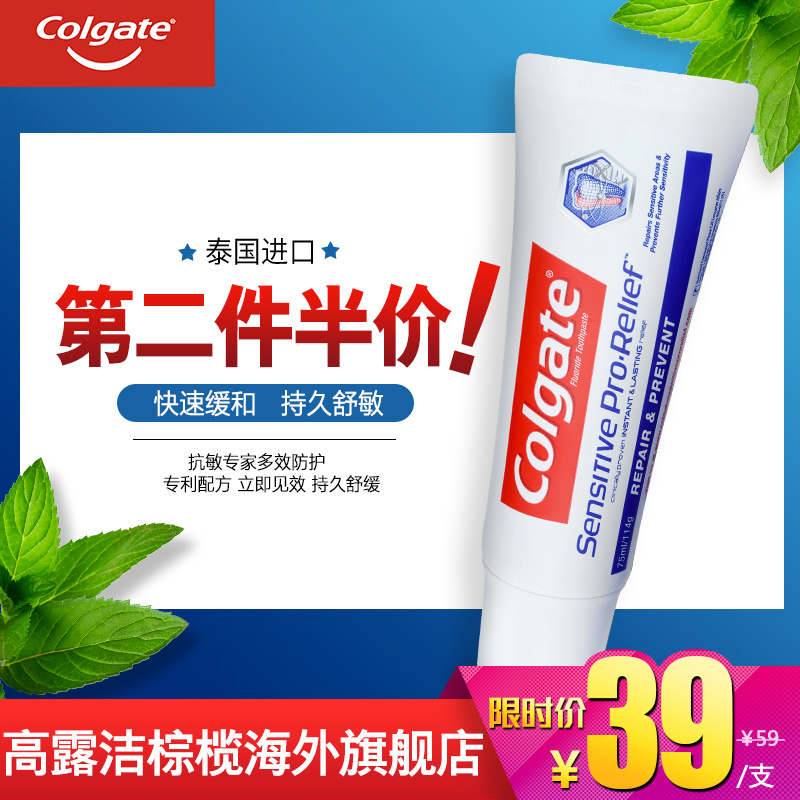 高露洁进口牙膏抗敏专家修护牙龈抗敏感缓解牙齿酸痛脱敏牙膏速效