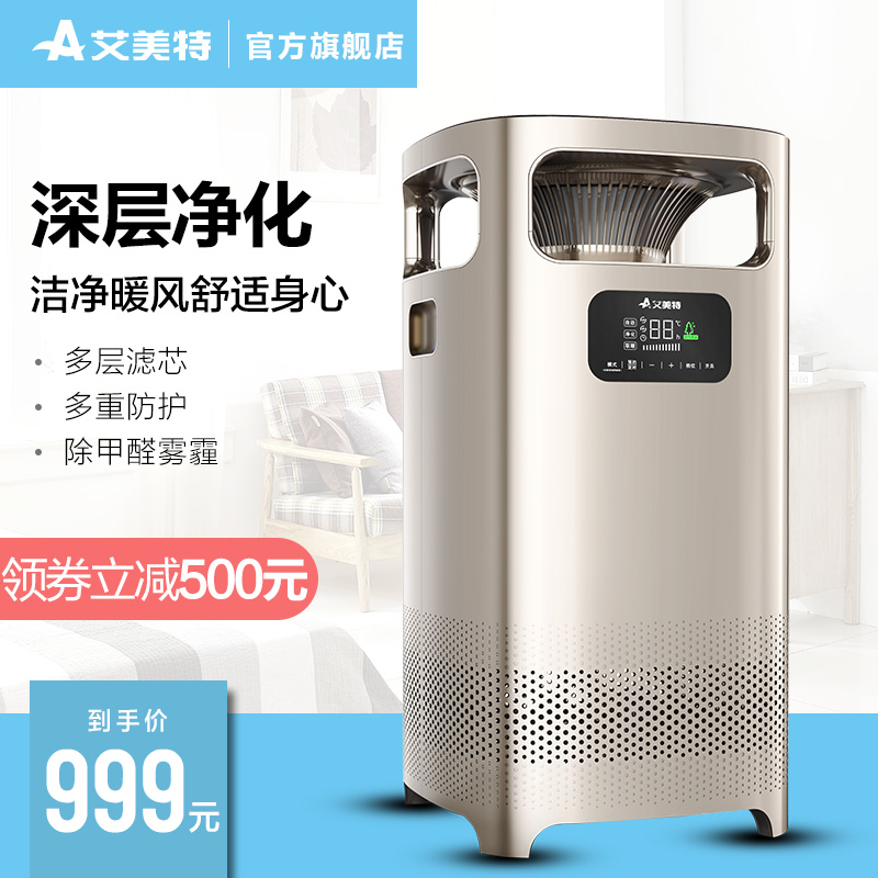 艾美特智能空气净化器 取暖二合一家用卧室除甲醛除异味HPA28159