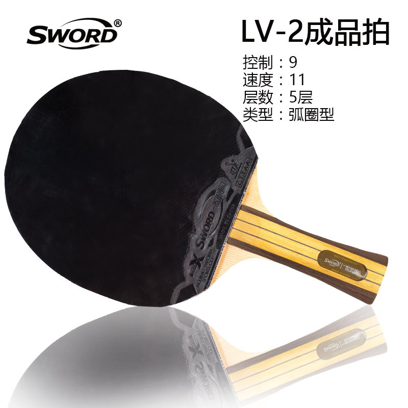 Sword世奥得巅峰2双面反胶乒乓球拍 ppq乒乓球横拍直拍成品拍