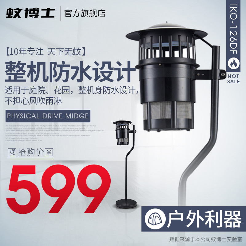 蚊博士户外灭蚊灯室外灭蚊器光触媒室外灭蚊灯防雨水灭蚊器