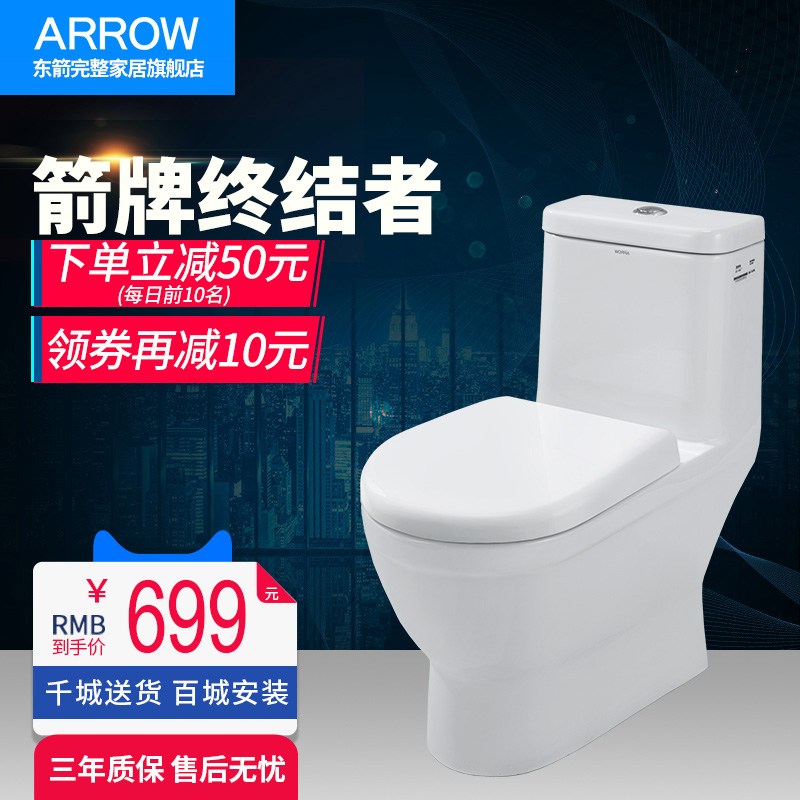 箭牌卫浴直冲式抽水马桶 家用卫生间普通陶瓷静音坐便器AE1080