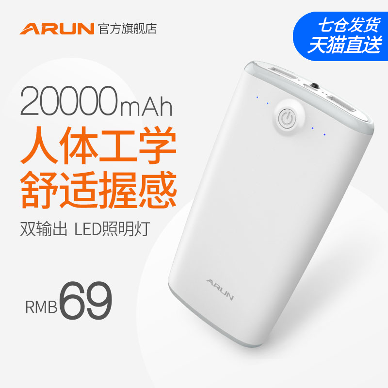 ARUN海陆通20000M毫安李晨充电宝手机通用大容量正品便携移动电源