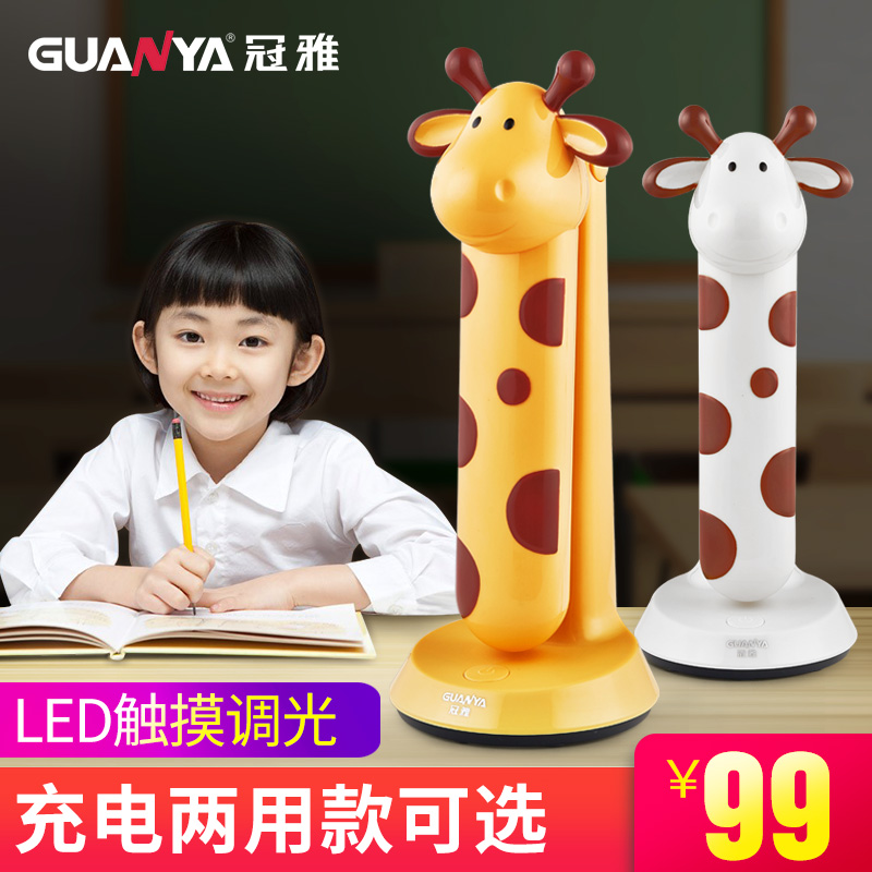 冠雅led台灯护眼书桌卡通儿童学习大学生小学生阅读宿舍台灯