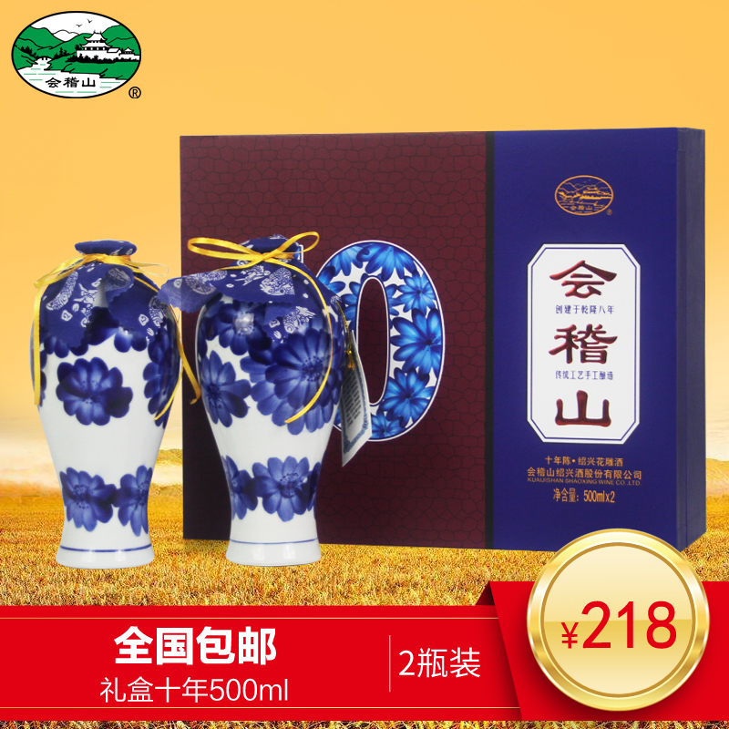 会稽山绍兴黄酒礼盒双瓶十年陈花雕加饭酒青花瓷瓶500mlx2赠礼袋