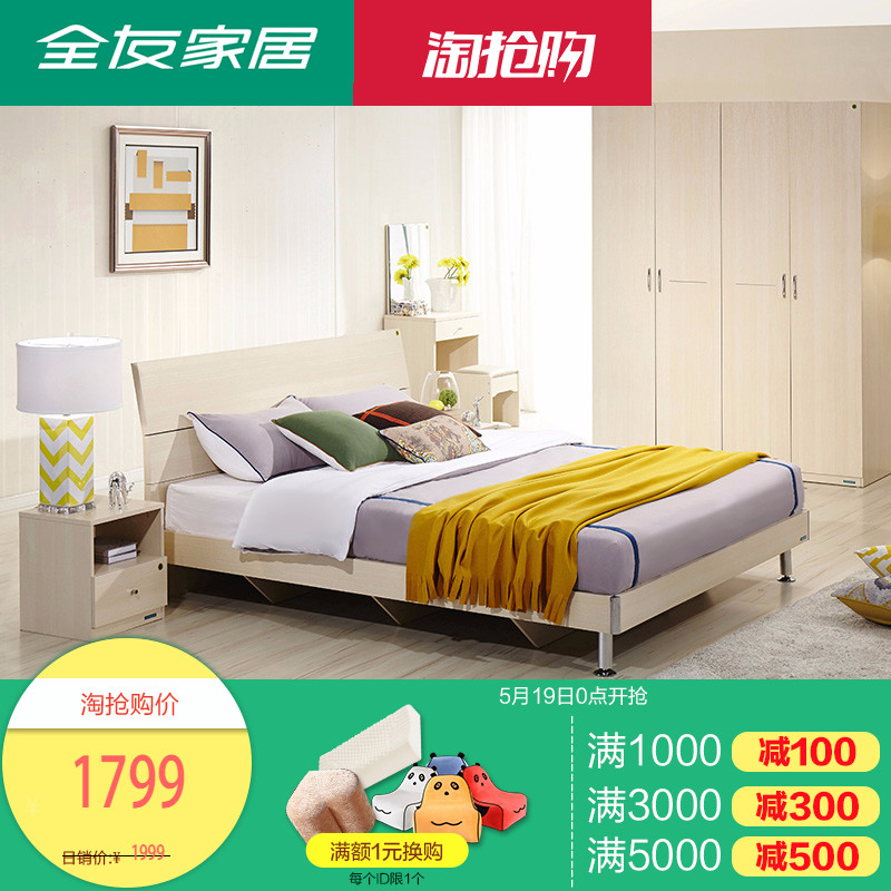 全友家居家私 卧室成套家具床简约床双人床1.8米床特价床106302