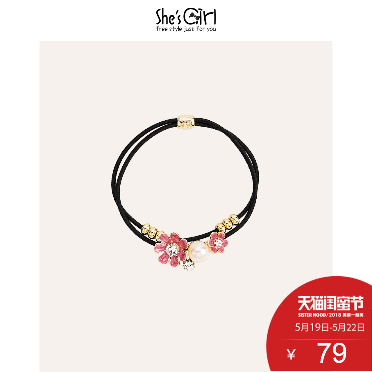 Shes Girl茜子发饰 田园鲜花滴油仿珍珠新款发圈发绳头饰礼品
