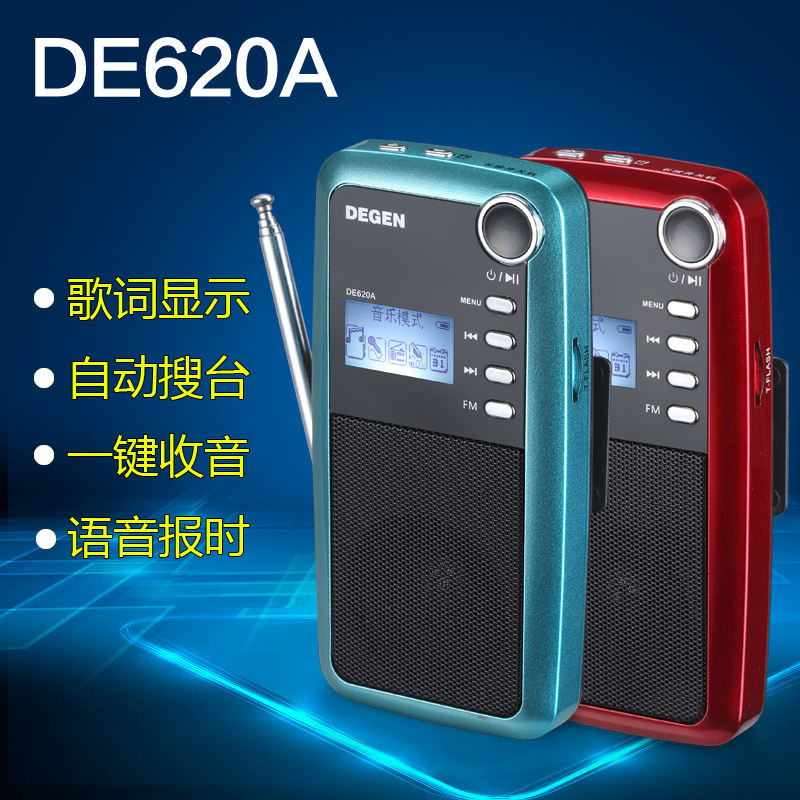 Degen/德劲 DE620A 中文显示插卡U盘音箱语音报时收音机便携