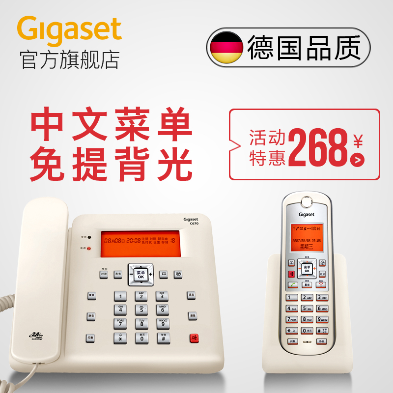 数字无绳电话机 德国Gigaset C670 办公固话无线座机家用子母机