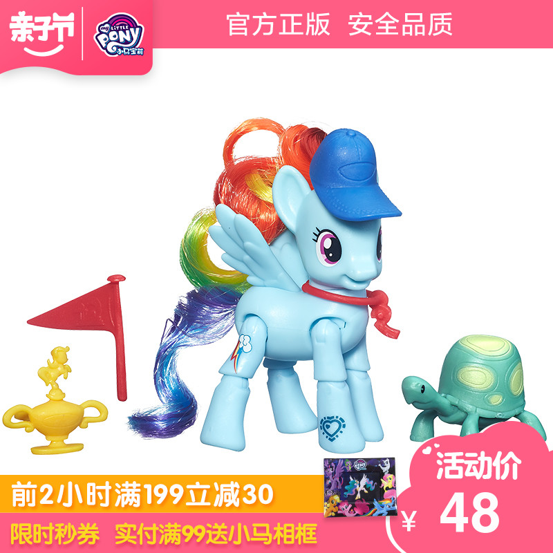 孩之宝 小马宝莉玩具 小马利亚系列 可动关节小马配件装女孩玩具