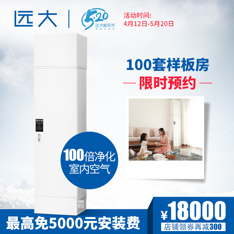 远大洁净新风机SF250、SF500热回收新风系统家用空气净化通风换气
