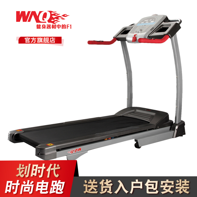 万年青WNQ跑步机 家用迷你静音多功能折叠健身器材 3000N/5000J