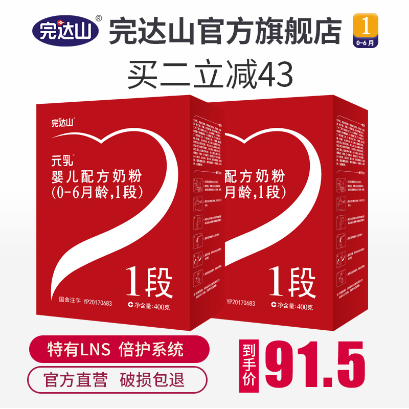 完达山奶粉 元乳1段0-6个月 一段新生婴儿牛奶粉400g/盒装