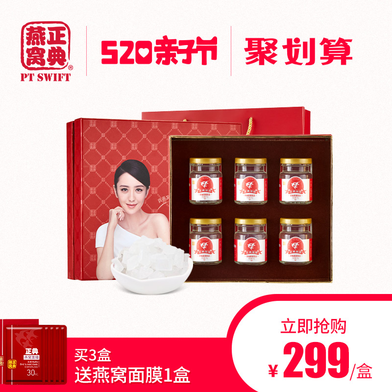 正典燕窝 冰糖即食燕窝礼盒正品 孕妇女人滋补品 1.6g/瓶*6