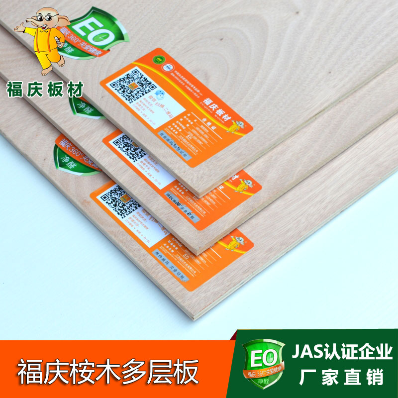 福庆E0级5mm胶合板 三合薄木板三厘夹板多层板 实木衣柜家具木板