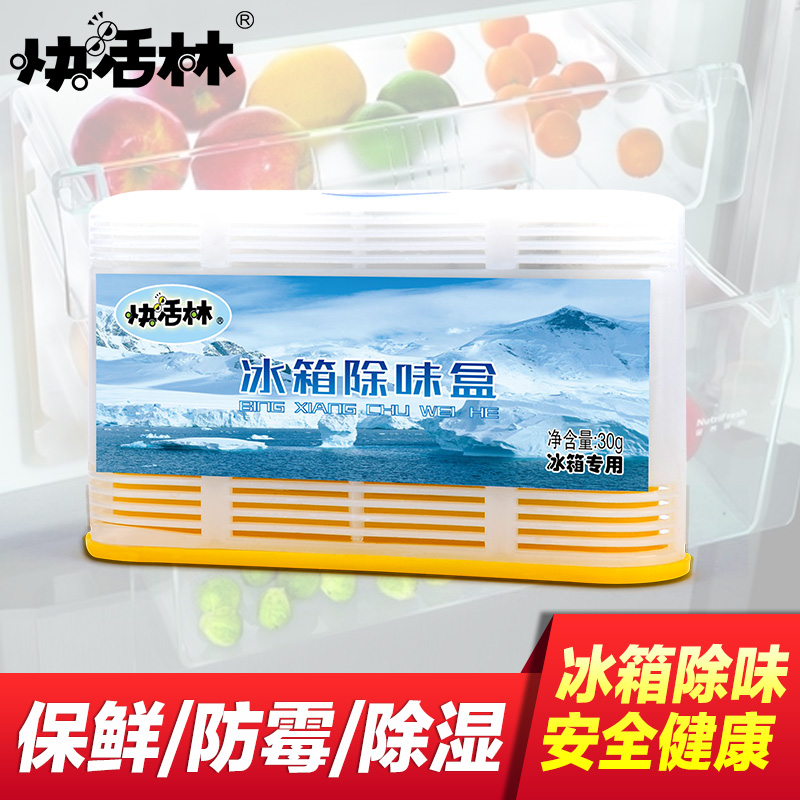 快活林冰箱除味剂保鲜盒 除味盒除臭去异味活性碳 家用活性炭碳包