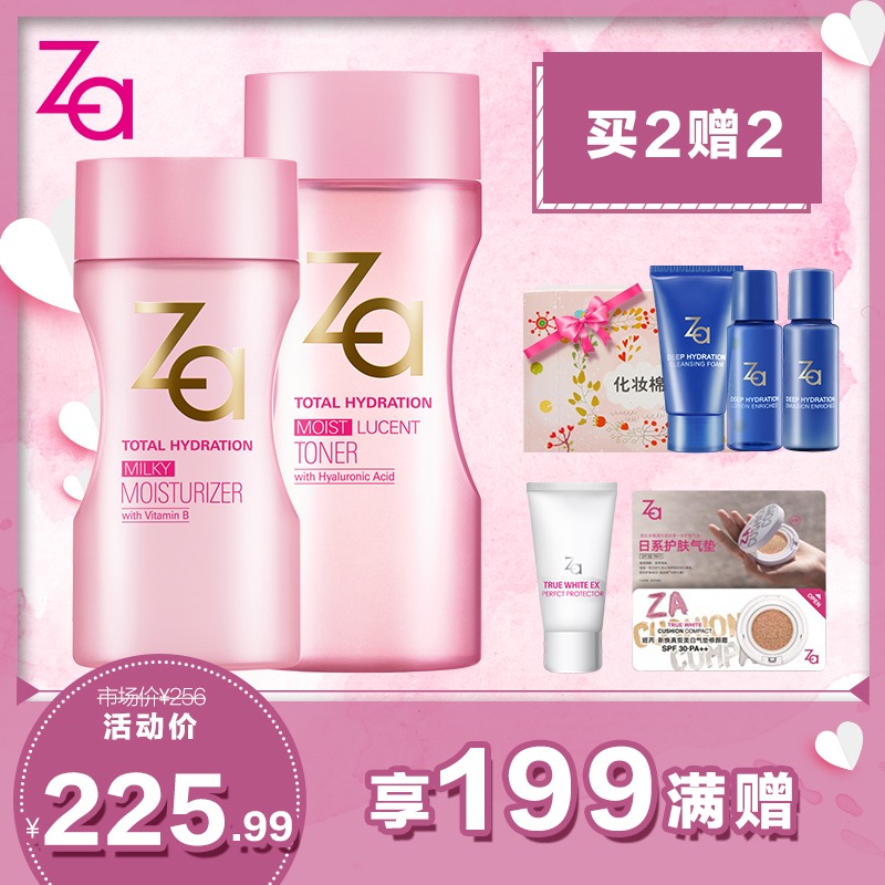 资生堂 Za姬芮 多元水乳套装 秋冬补水保湿滋润 水乳套装 正品聚