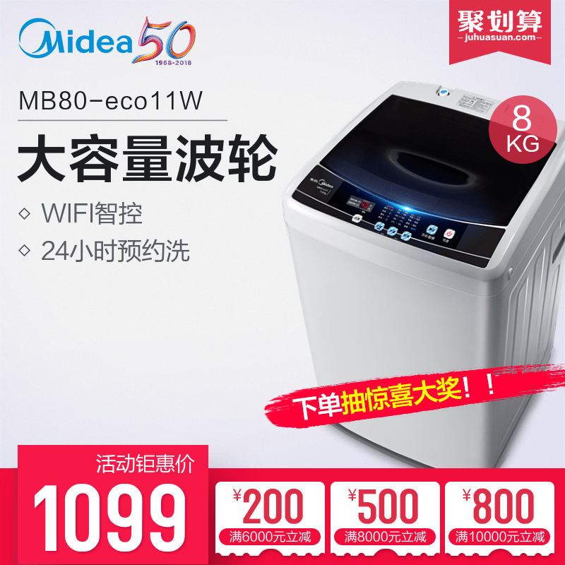 Midea/美的8KG公斤洗衣机全自动智能家用波轮带甩干MB80