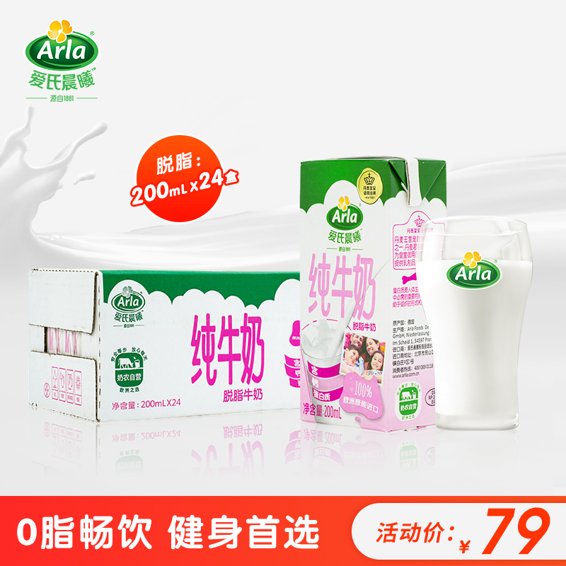 arla爱氏晨曦 进口高钙纯牛奶0脂肪脱脂牛奶整箱批发200ml*24盒